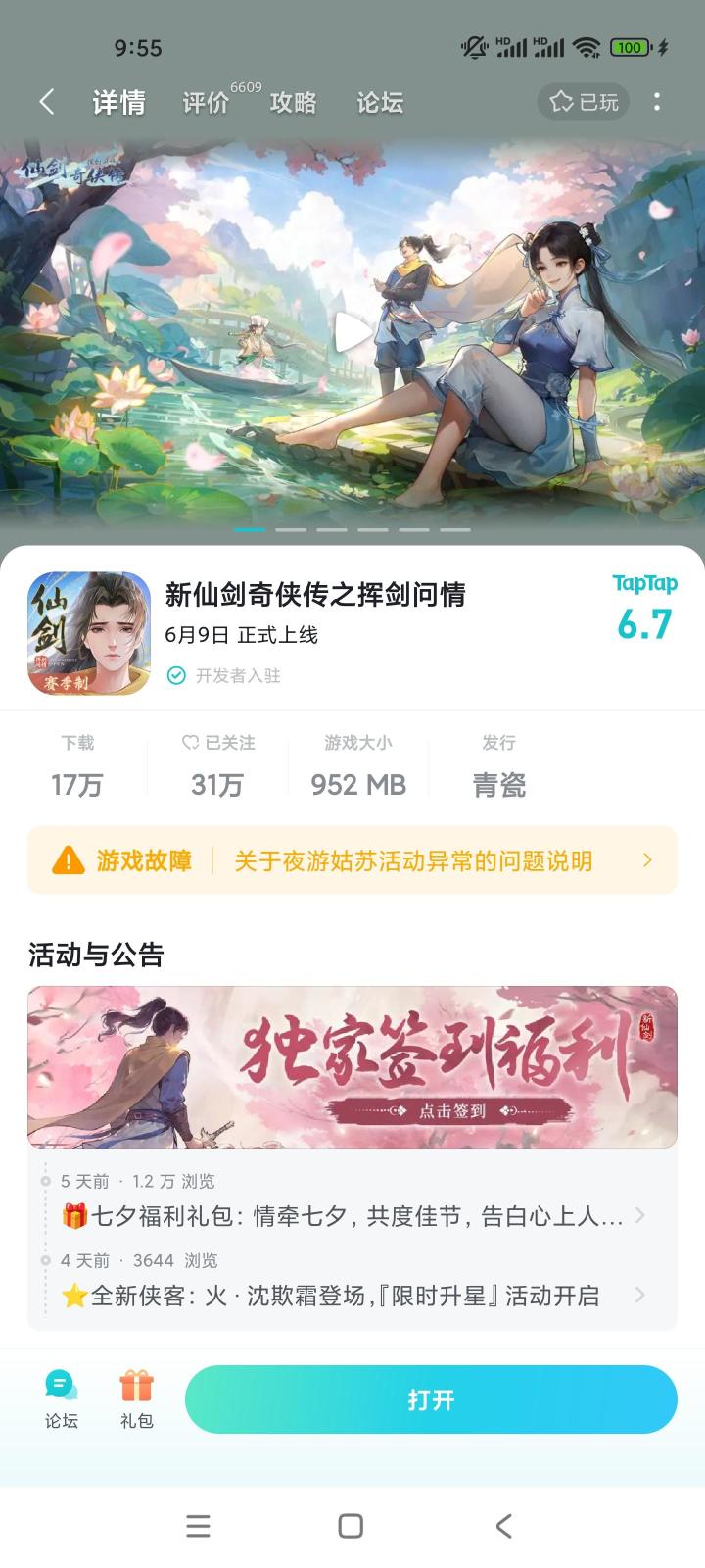 这游戏已经凉了截图