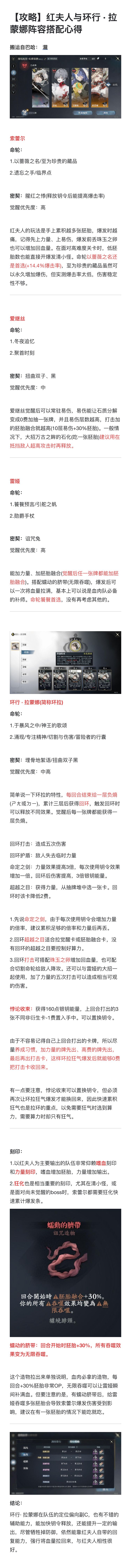 【攻略】红夫人与环行·拉蒙娜阵容搭配心得截图