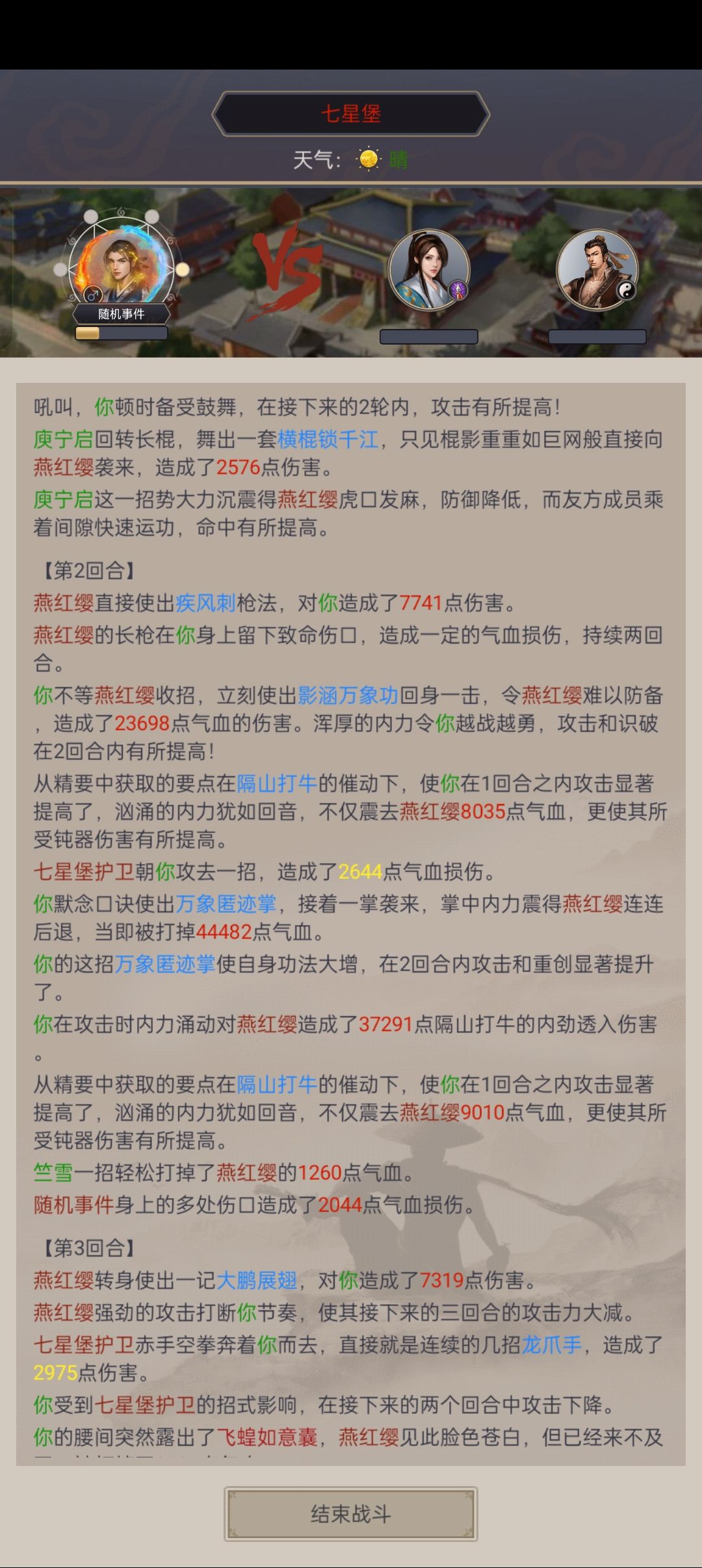 更新后七星部分敌人的破敌 3