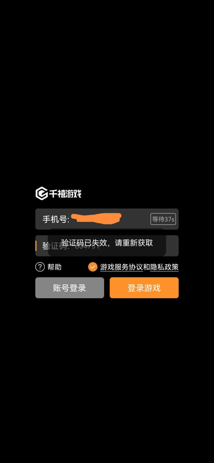 验证码失效？？才过来的验证码就失效了？截图