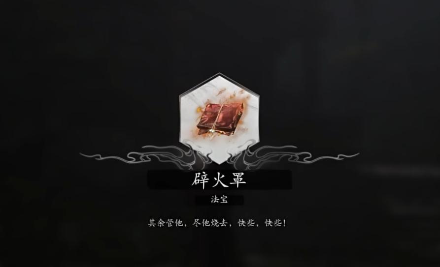 黑神话悟空*黑风山容易遗漏的4大隐藏内容 3