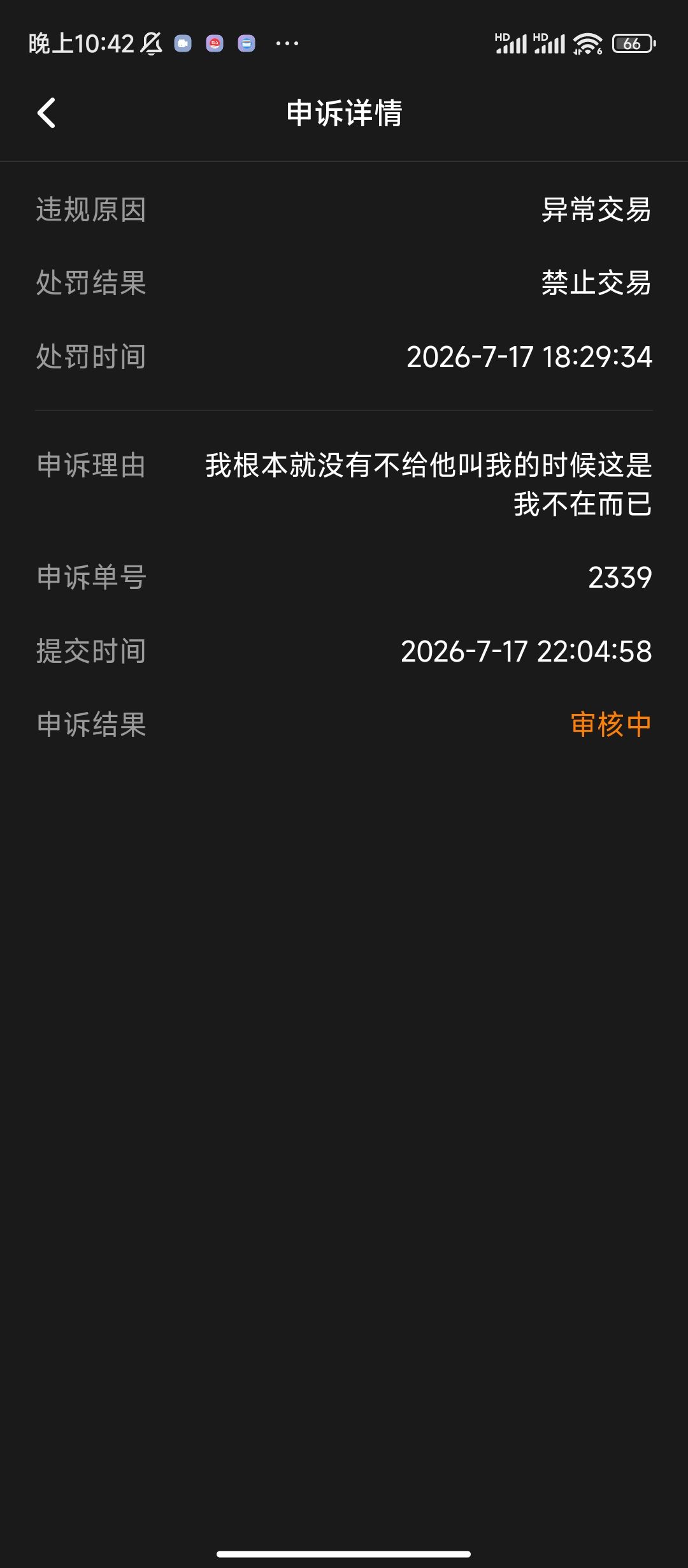 申诉单号2339双方已合解 3