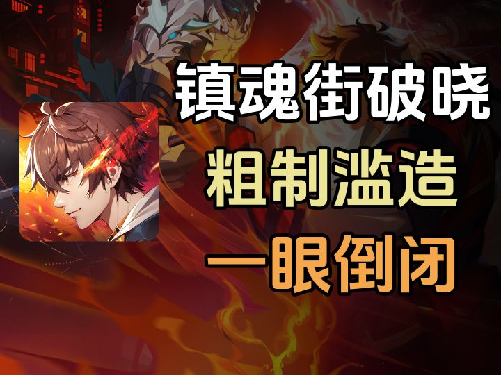 数值换皮卡牌中的“佼佼者”,年度答辩提名【镇魂街:破晓】截图
