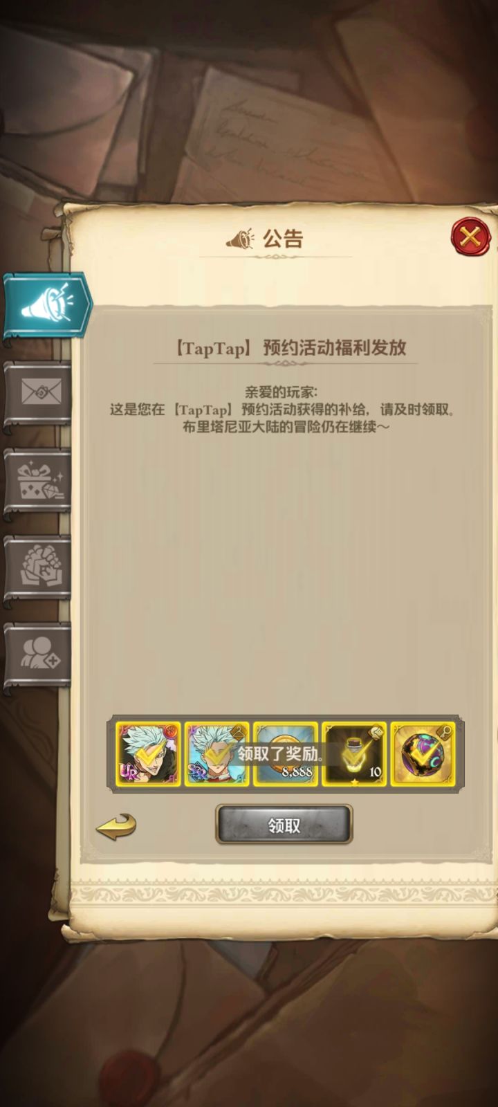 为什么taptap预约奖励送的ur班没了?截图