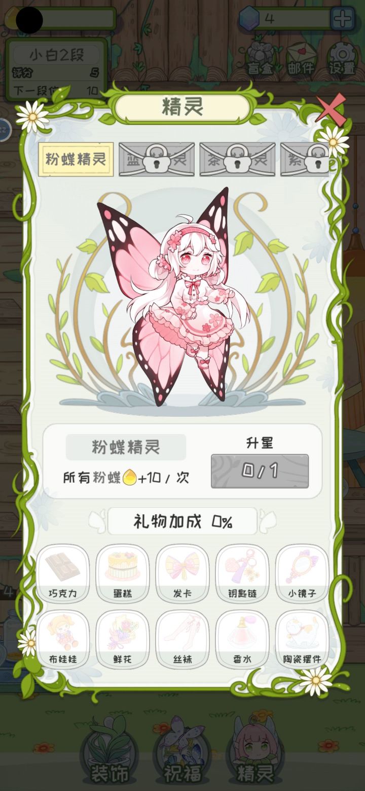 初始的引导者第1个进化精灵，命名：清清截图