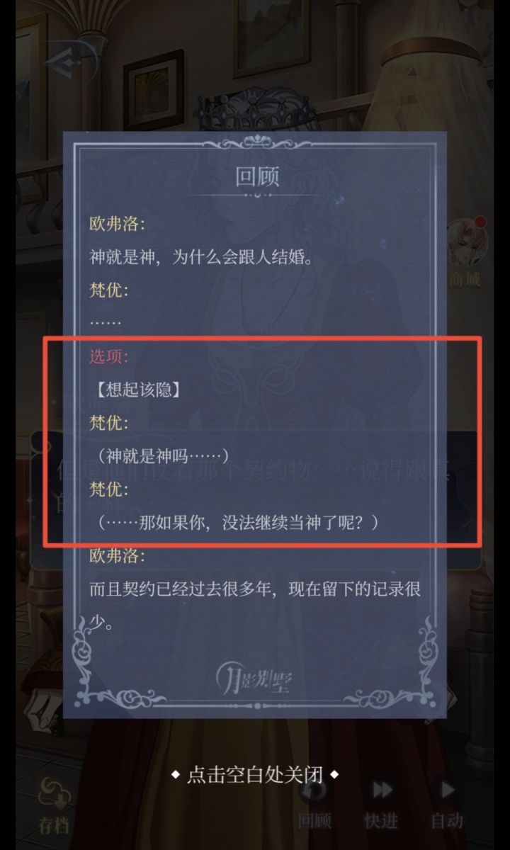 !!感觉选到了什么转折性的关键选项截图
