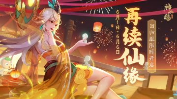 三界周年庆 | 回归服爆料Q&A来袭！特别福利助力道友重返三界！