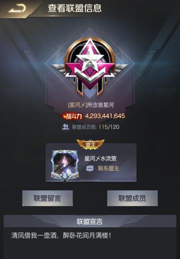 个人访谈丨对话手Q互通38区【所念皆星河】联盟：星河乄水流萤