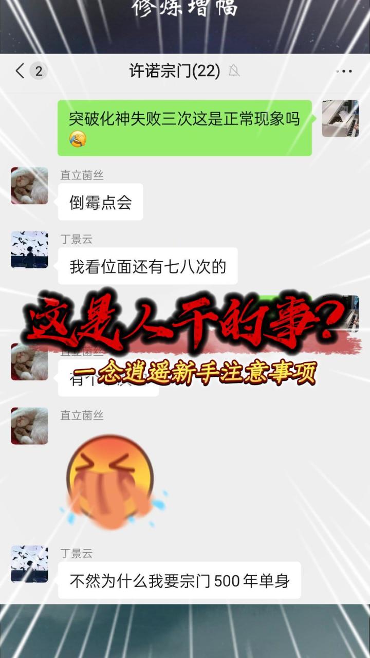 一念逍遥:新手开荒攻略!如何快速破境!截图