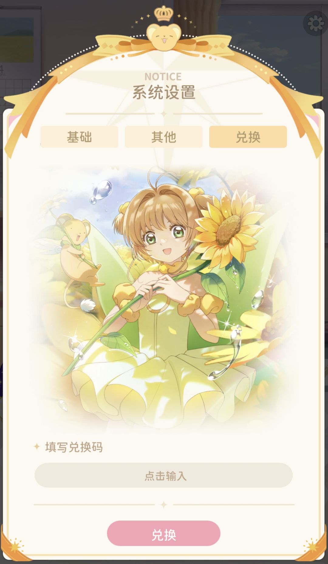 本周兑换码：春衫拂绿截图