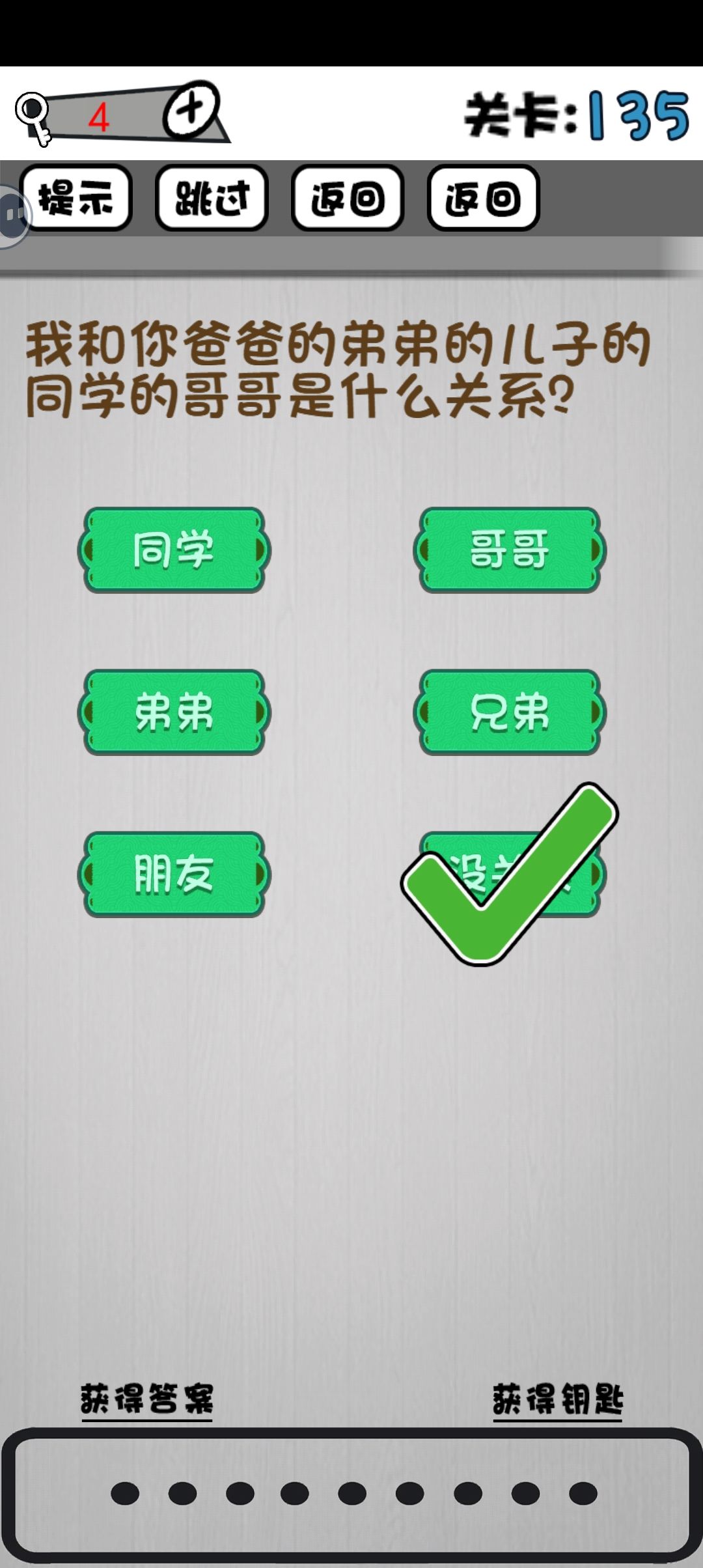 127关到144关攻略 9