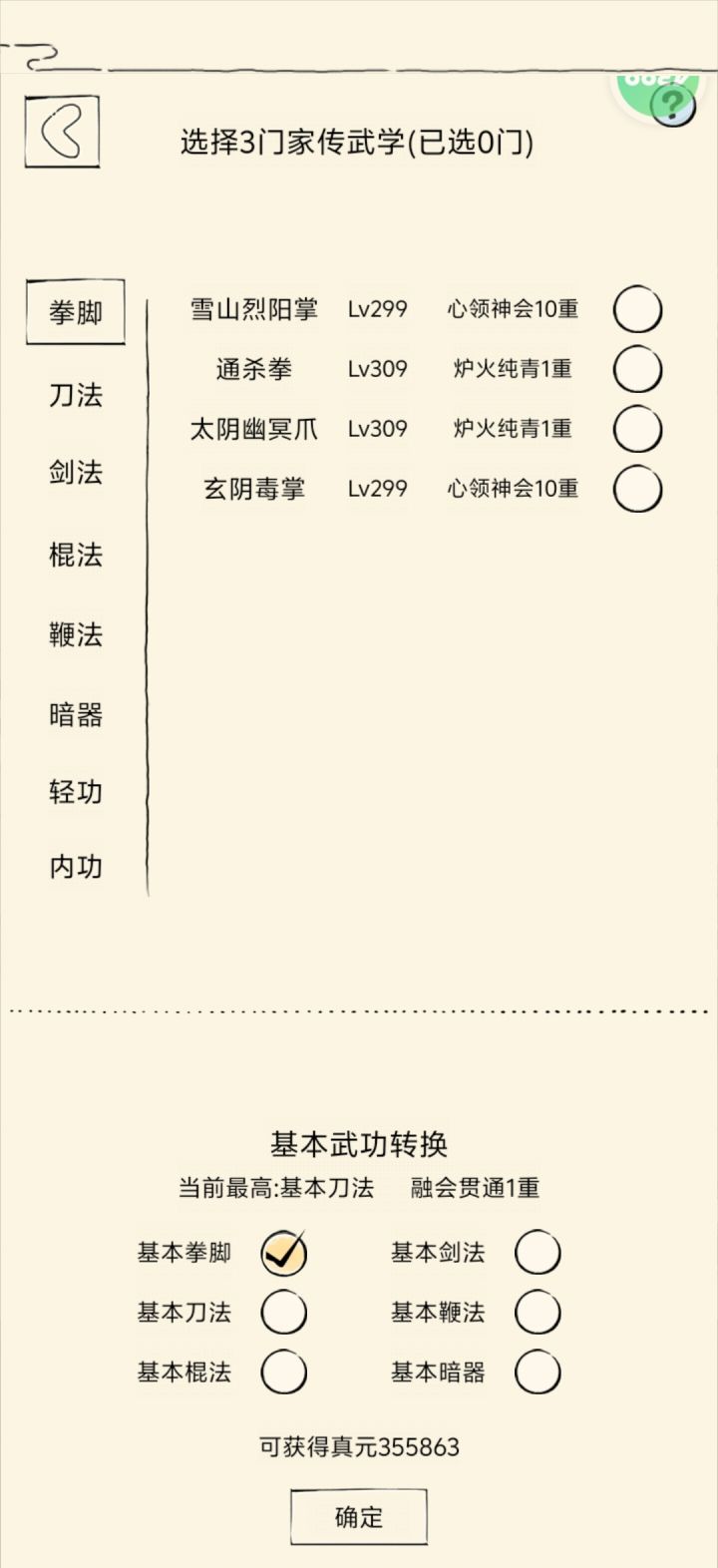 40w左右二轮血魔怎么点脉截图