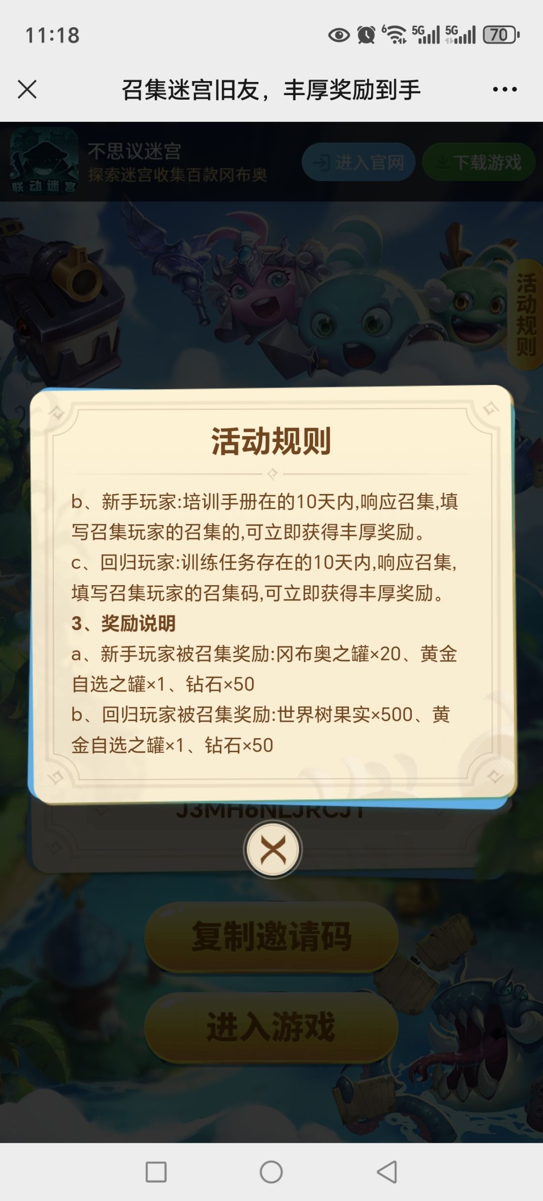 新手和回归玩家拿活动福利咯 1
