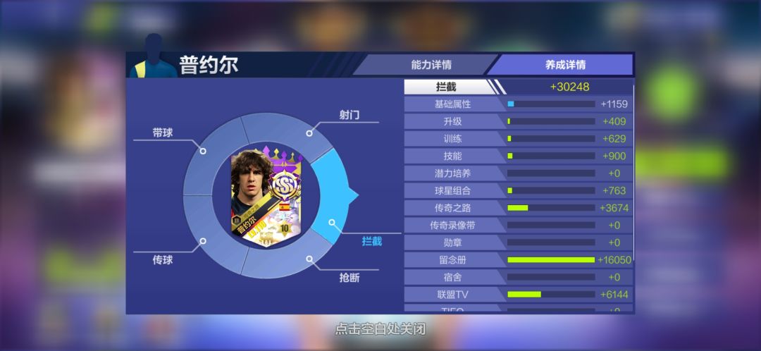 老六,这就是你说的中卫?抢断大于拦截? 2