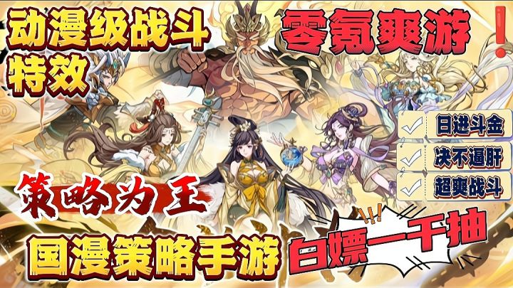 【零氪爽游】国漫卡牌也能做到动漫级战斗特效❗还能白嫖一千抽❓截图
