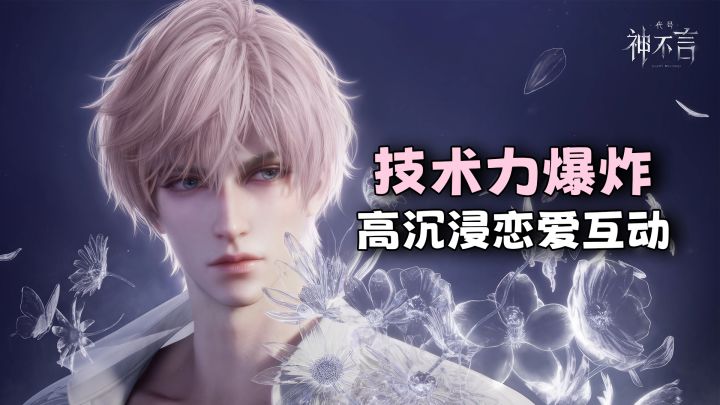 这也太美味了!以闪厂商新作,ue5高画质女性向游戏!截图