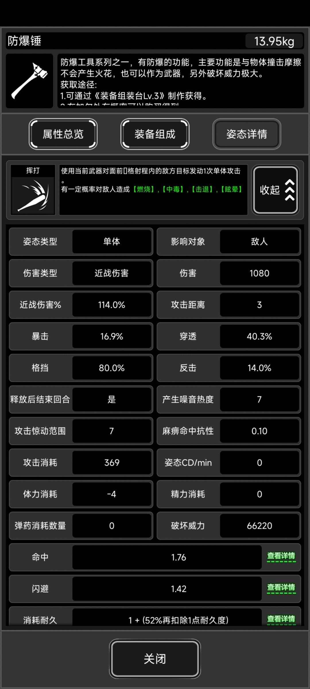 没有任何熟练度的锤子 2