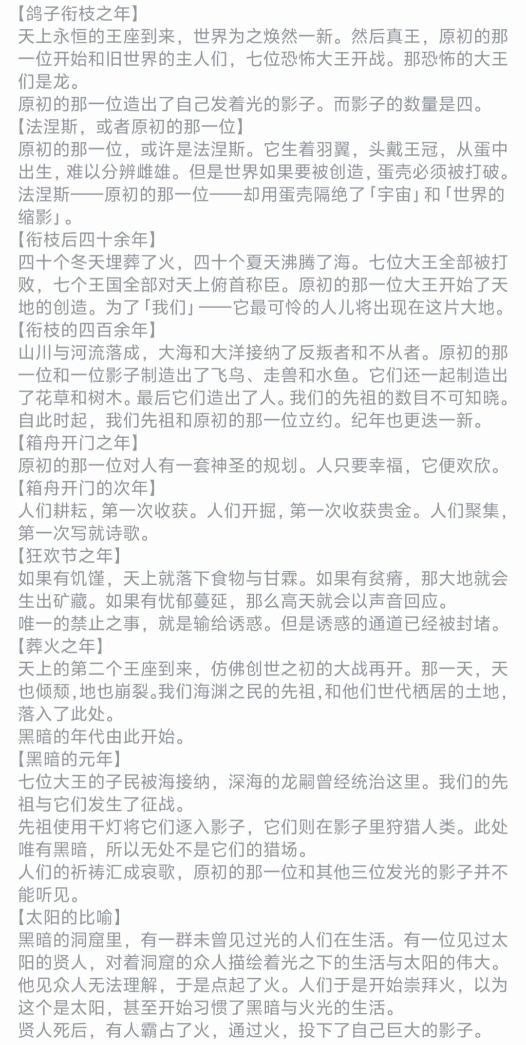 《日月前事》 1