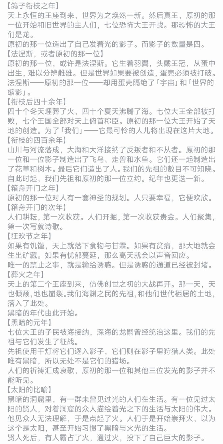 《日月前事》截图