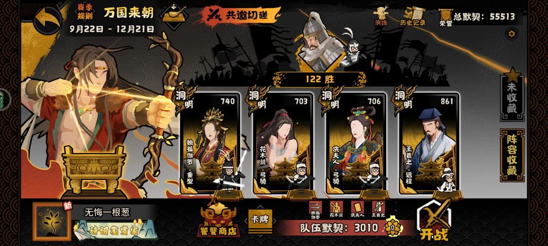 归墟阵容——木兰弓骑 2
