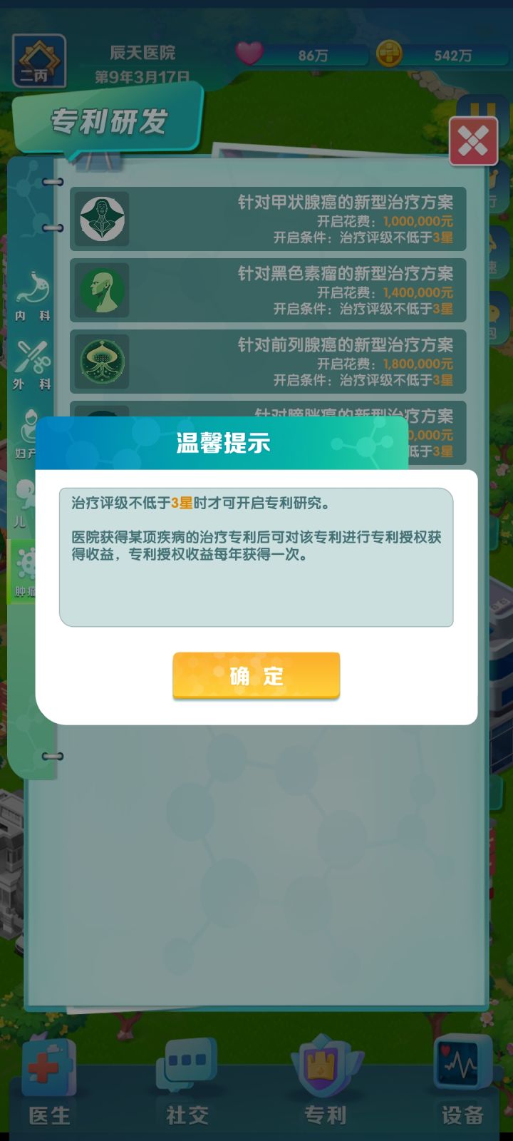 治疗的星级在哪里看呀截图