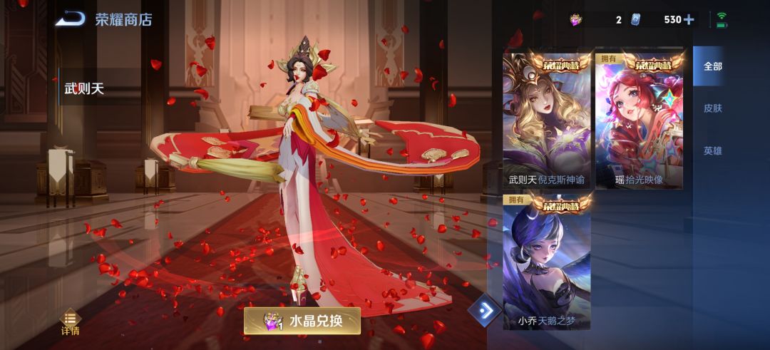第四颗水晶 2