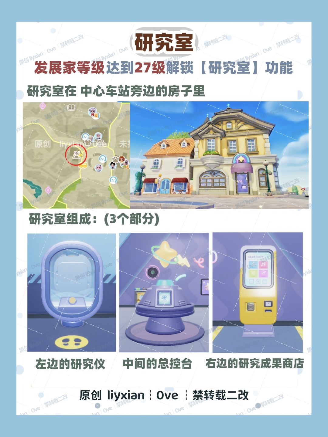 【心动小镇】研究室玩法 全攻略 2