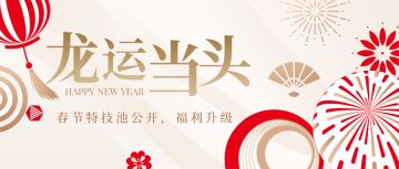 奖励升级|排行榜奖池公开，奖励再升级！