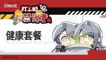 【打工的禁闭者】丨第三十话 健康套餐