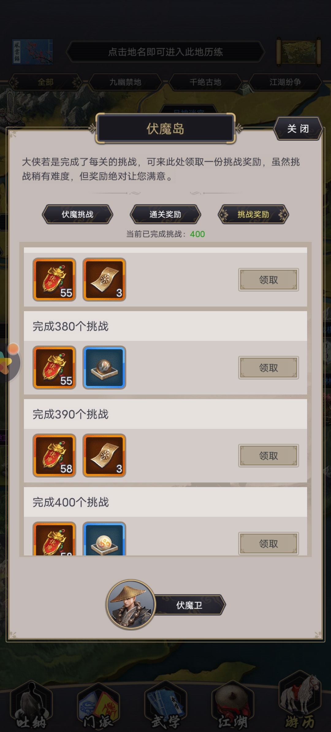 伏魔岛挑战400 1