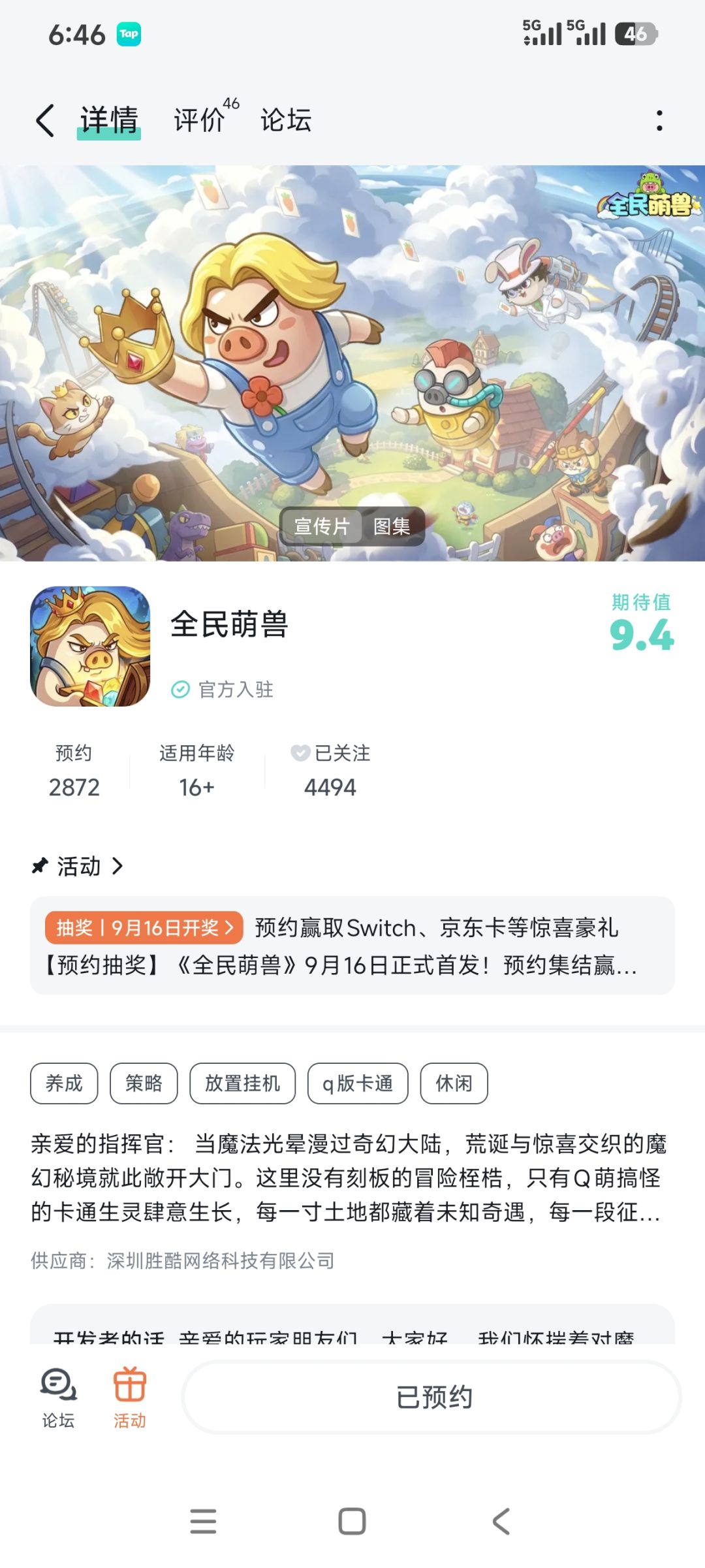 已预约 1