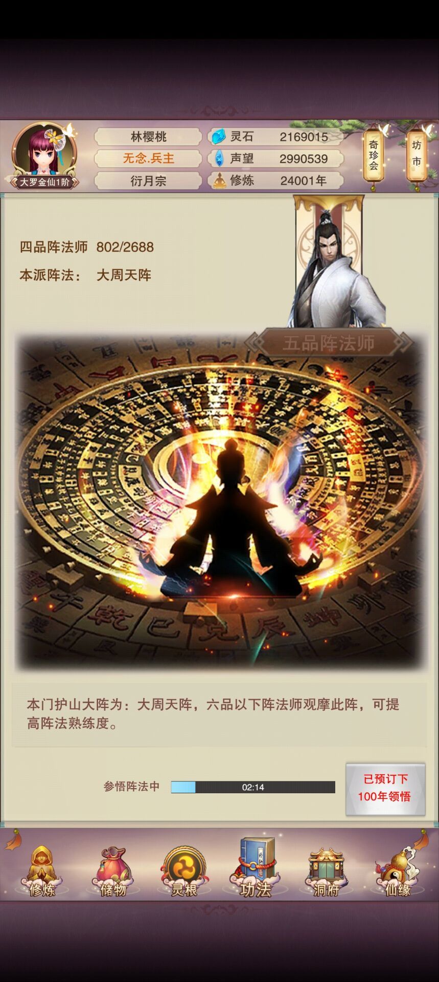 衍月宗,飞星宗阵法师等级 1