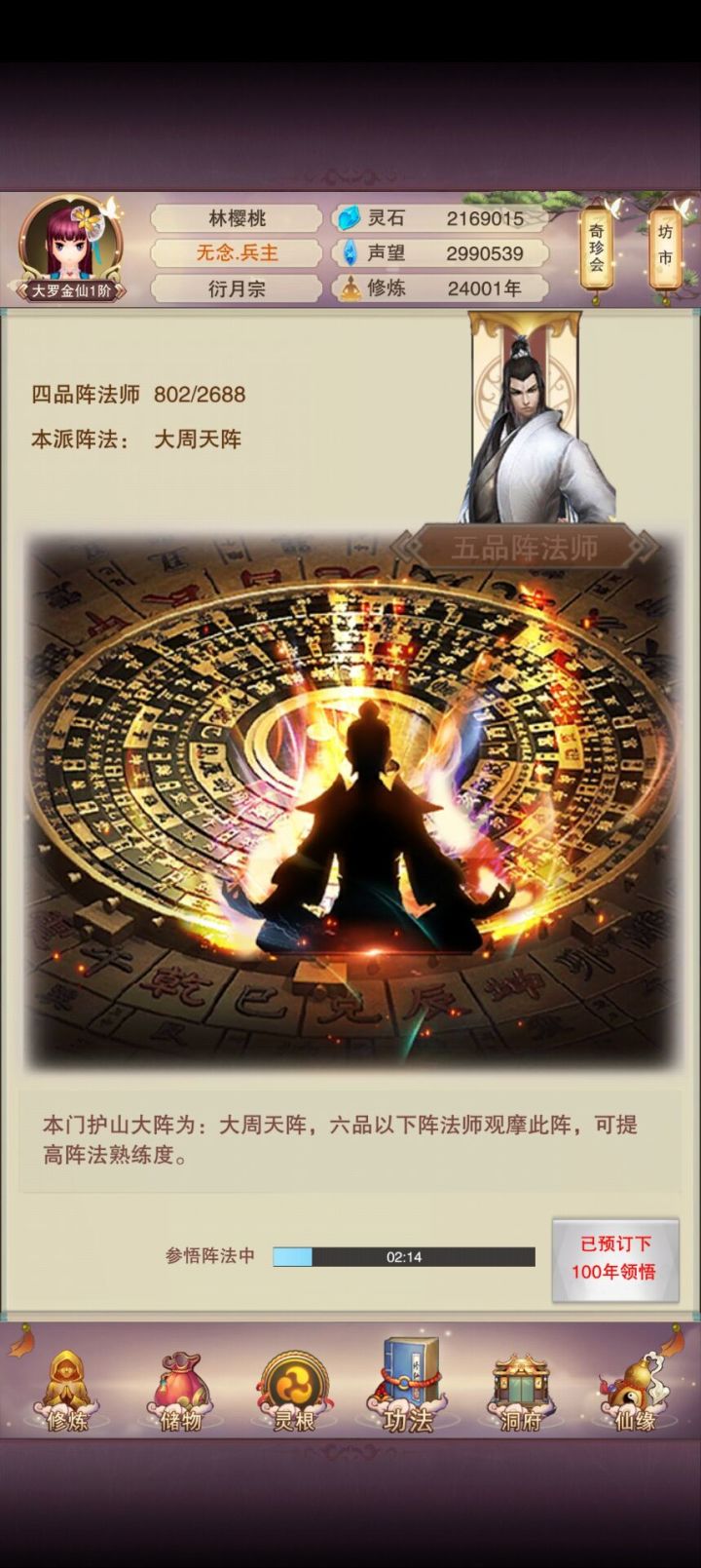 衍月宗,飞星宗阵法师等级截图