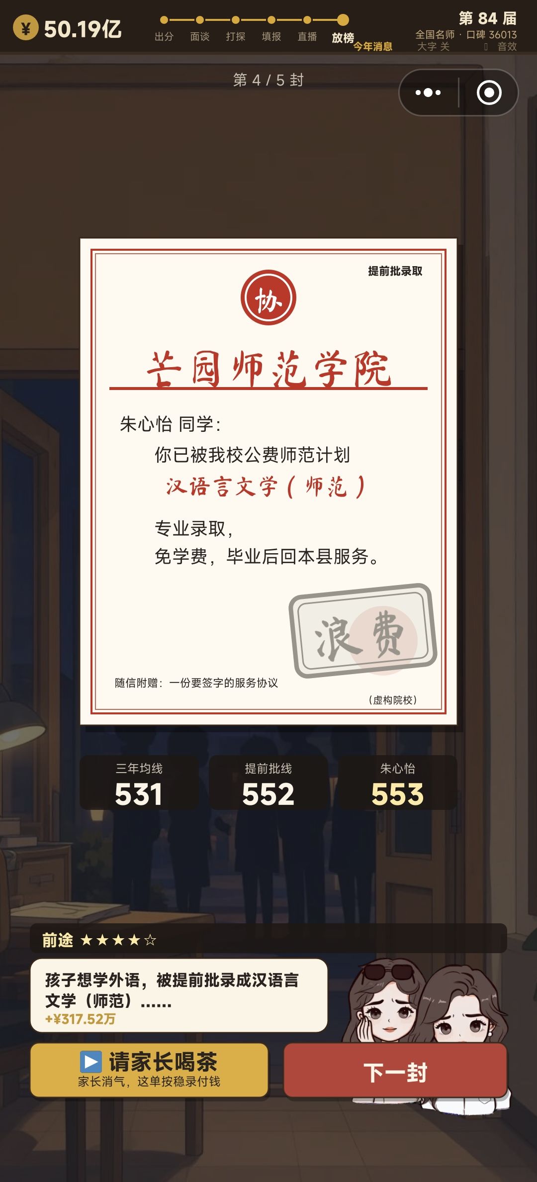优化志愿浪费判定逻辑,贴合真实高考填报 2