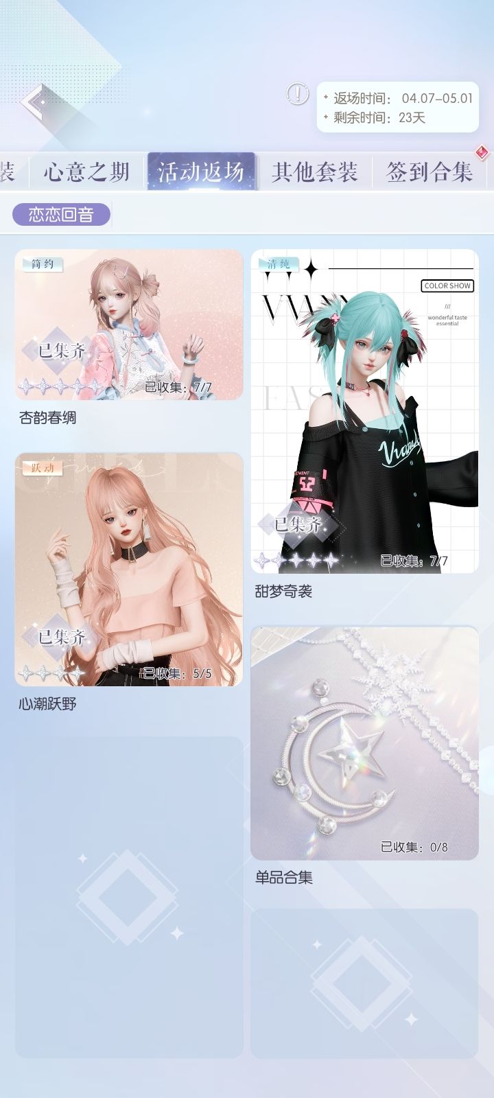 活动返场 1