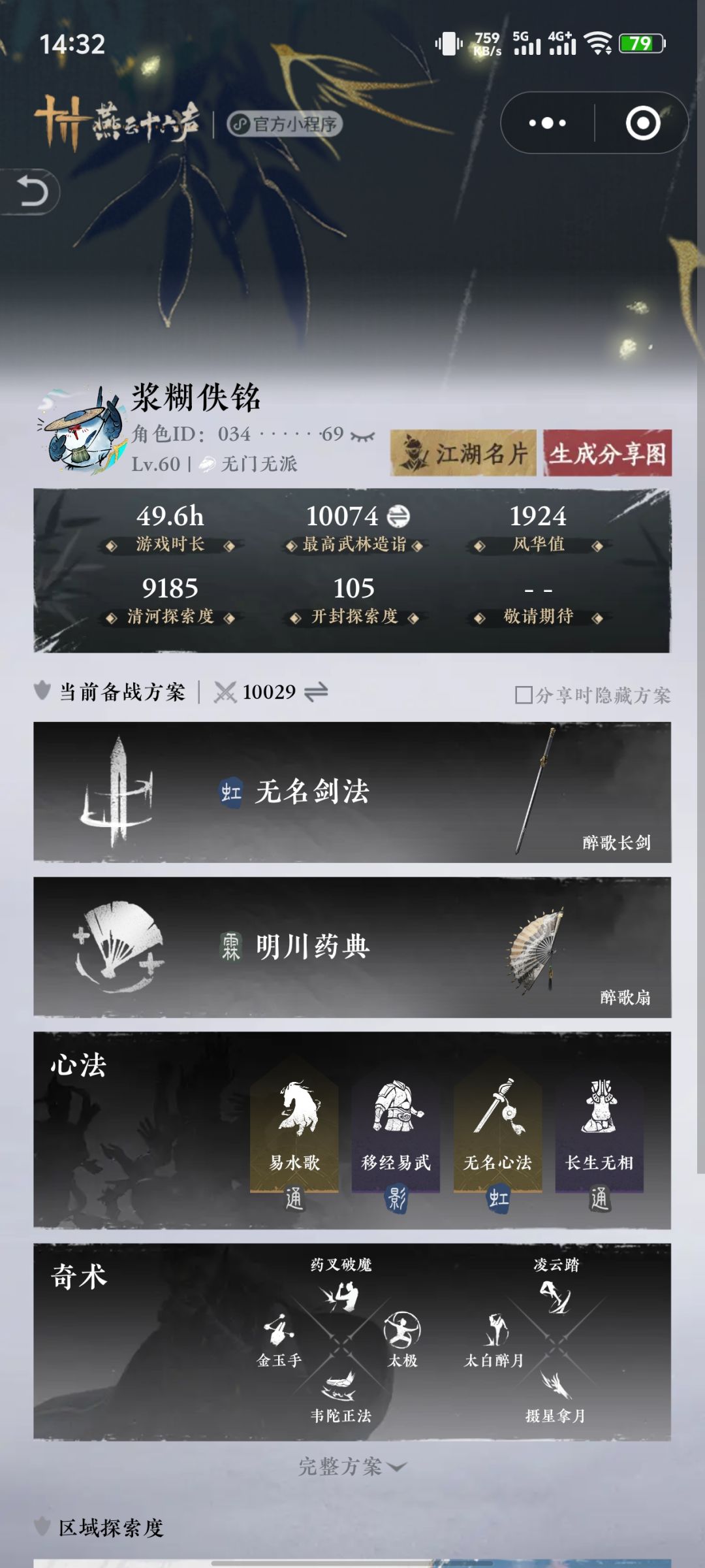 60级,是时候去开封闯一闯了 2