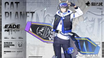 武装档案 | 伊德——极限运动：雪地飞驰