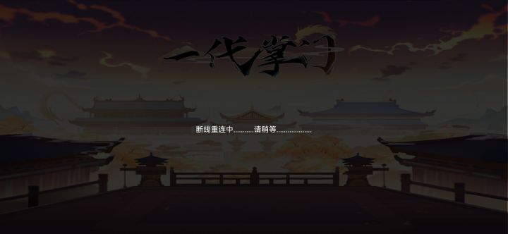 突然上不了线截图