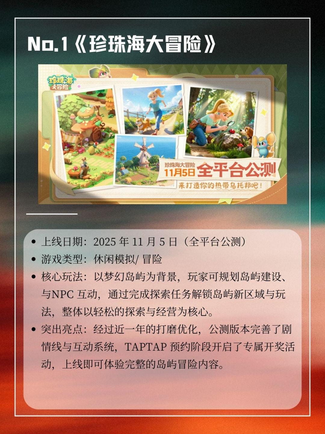 11月上旬新游上线经典IP续作 + 策略新玩法 2