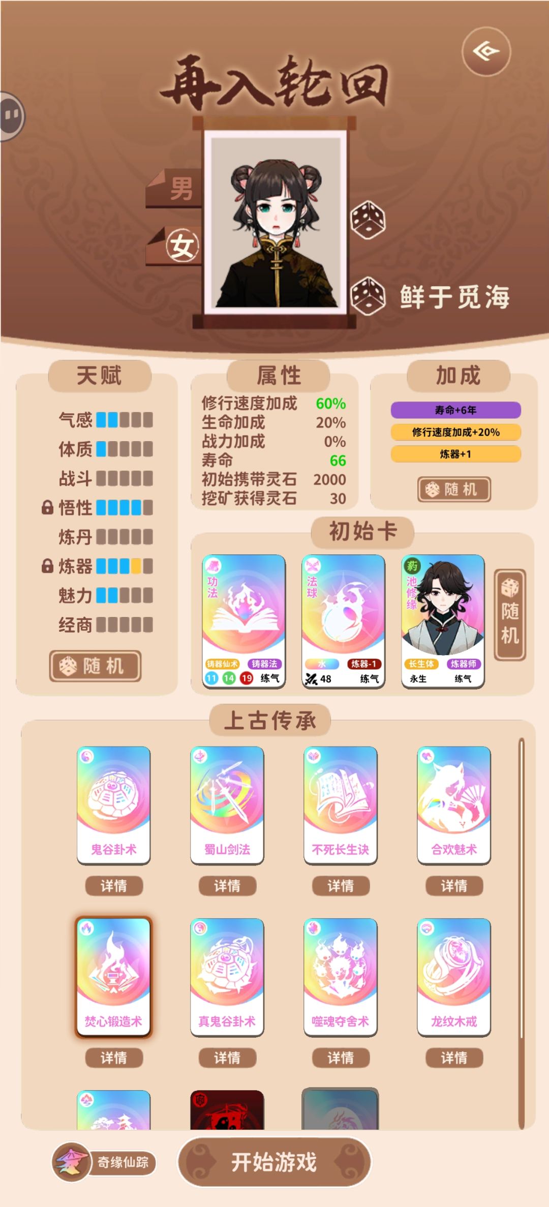 34岁焚心地仙达成记录 2