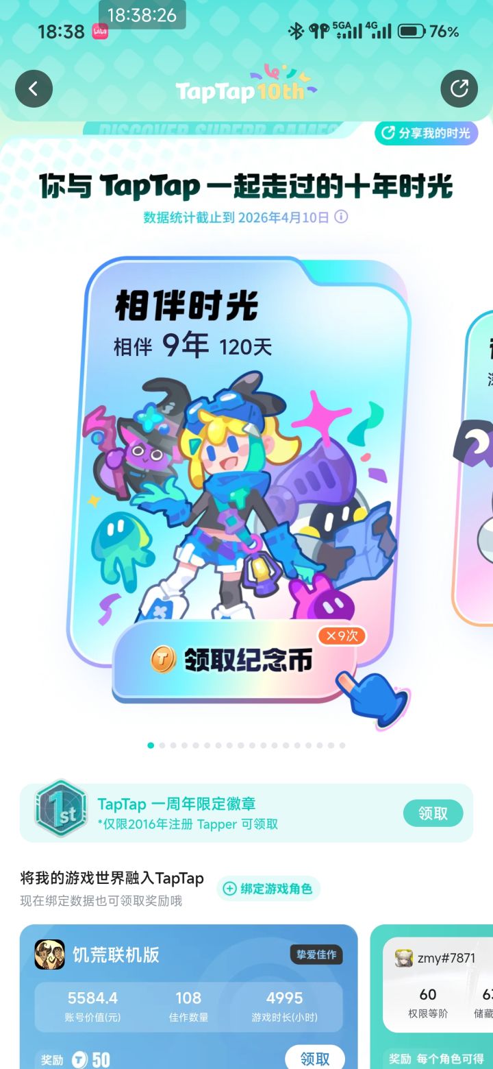 十年了截图
