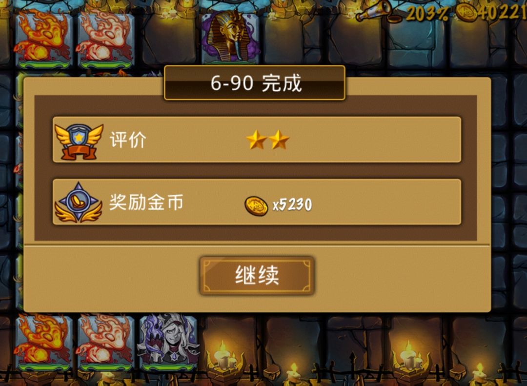 法团低配通关截图