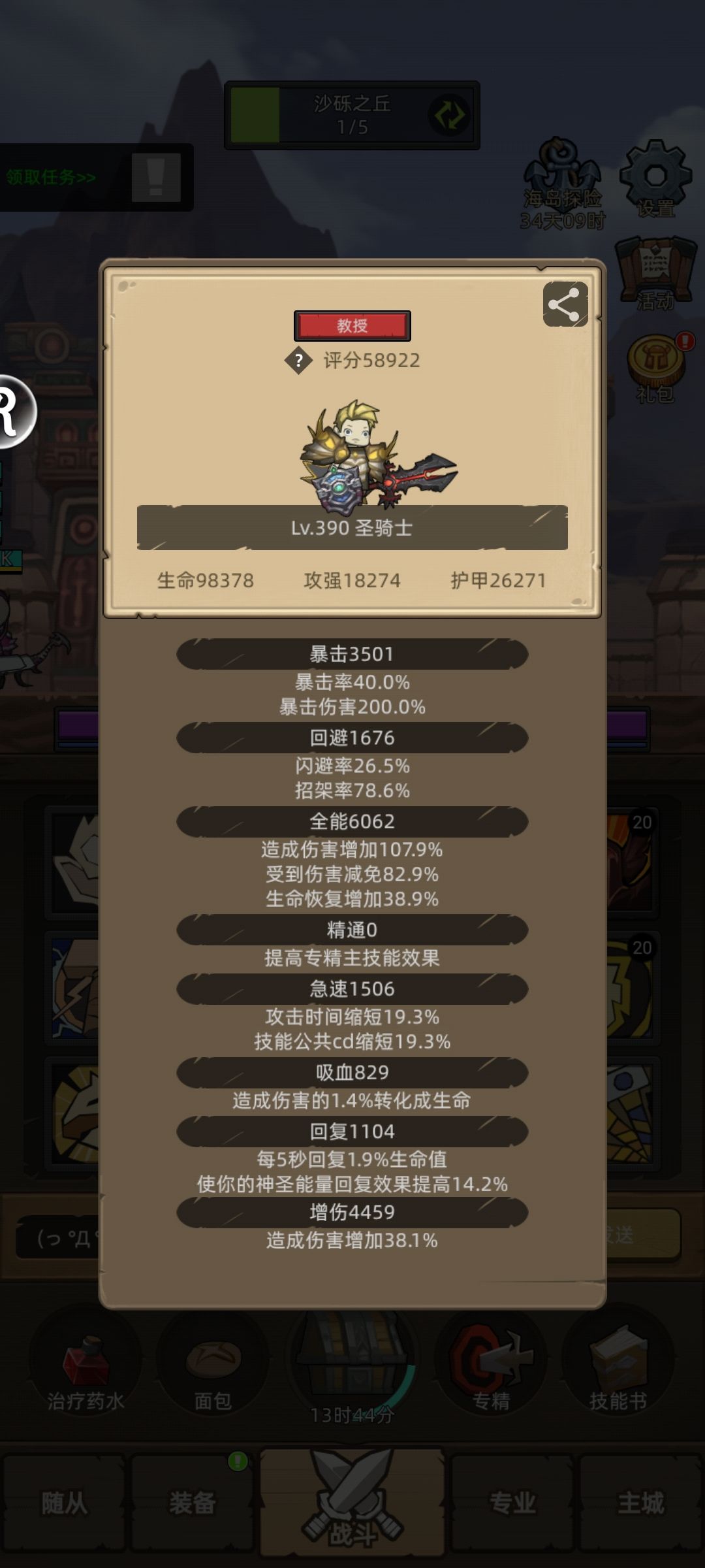5.8防骑 1