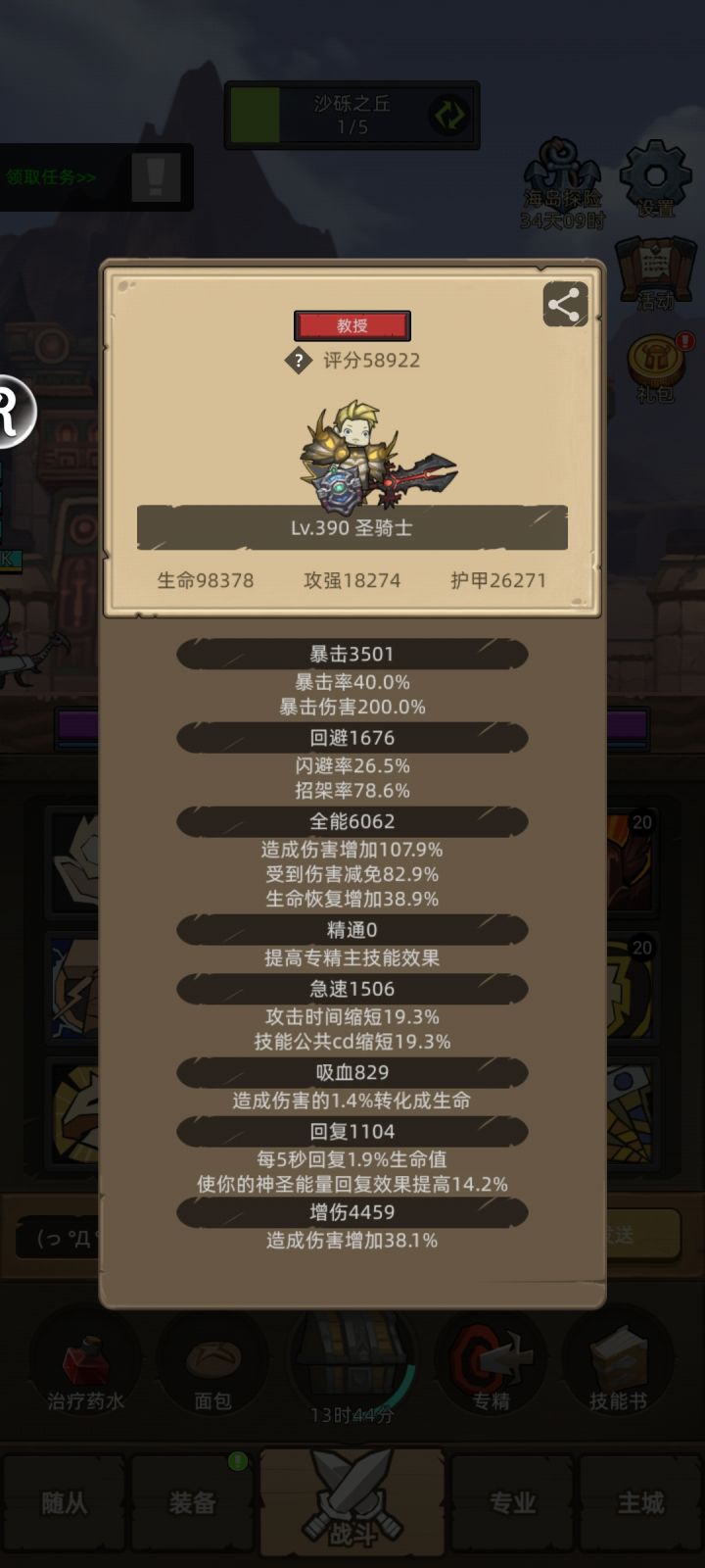 5.8防骑截图