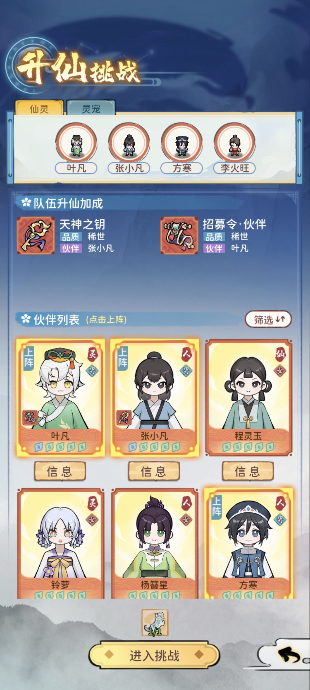 低战如何成功升仙 3