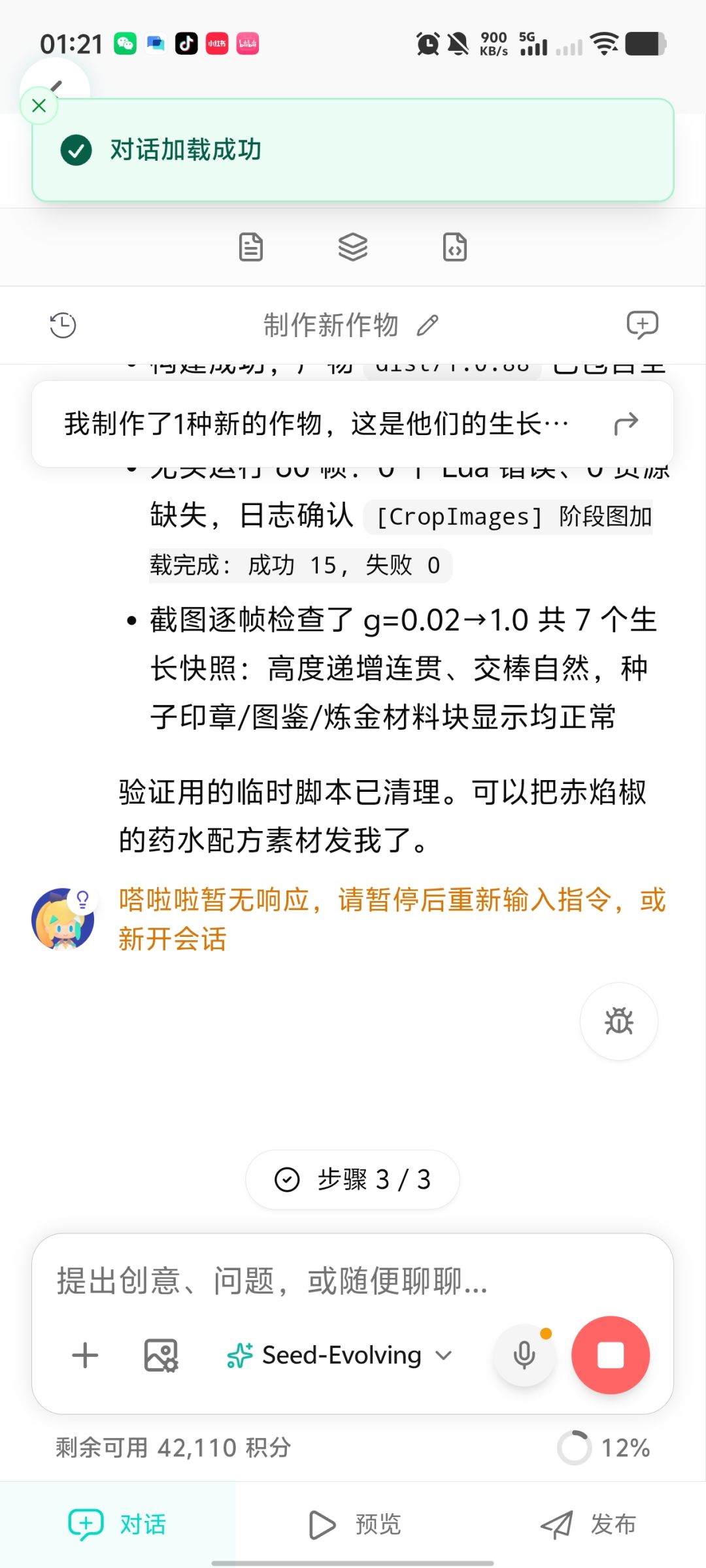 你们官方修复过玩家提出的bug吗? 3