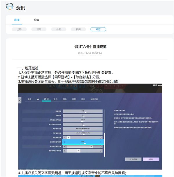 「彩虹六号」B站直播解禁!必须按要求设置 2