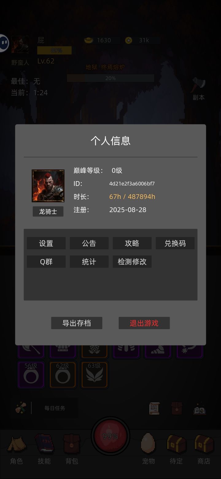 小小菜鸟截图