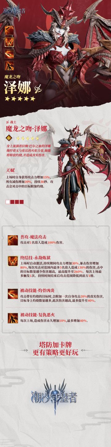 「魔龙之吻」泽娜丨英雄技能展示