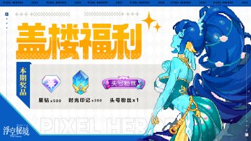 【盖楼福利】向浮空秘境发送你的游戏心情emoji！